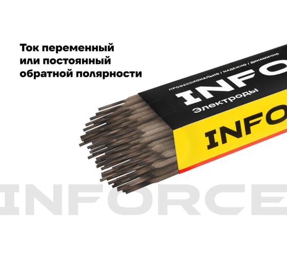 Электроды LB-52U (2,6 мм; 5 кг) Inforce IWET-2650U