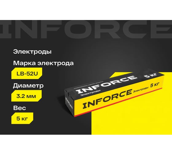 Электроды LB-52U (3,2 мм; 5 кг) Inforce IWET-3250U