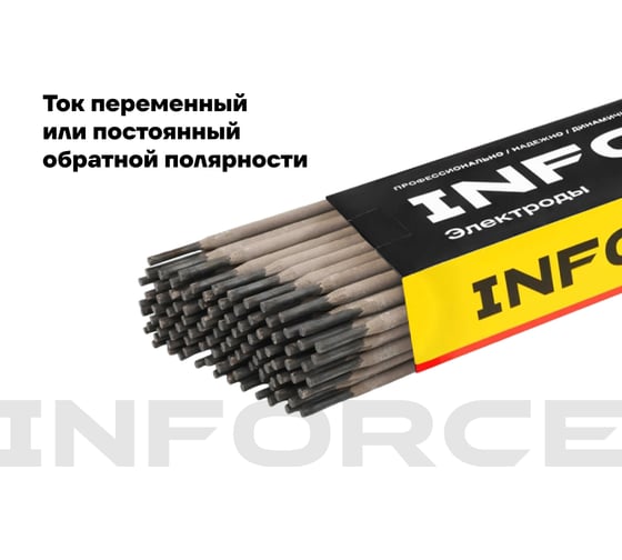 Электроды LB-52U (4 мм; 5 кг) Inforce IWET-4050U