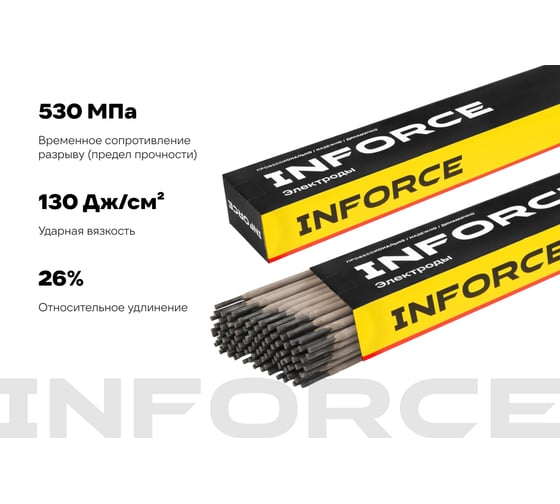 Электроды LB-52U (4 мм; 5 кг) Inforce IWET-4050U
