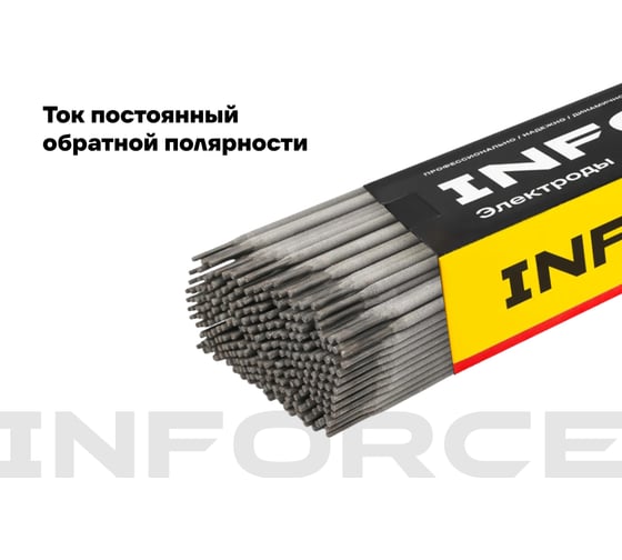 Электроды УОНИ 13/55 (2,5 мм; 5 кг; НАКС) Inforce IWET-2550U-55