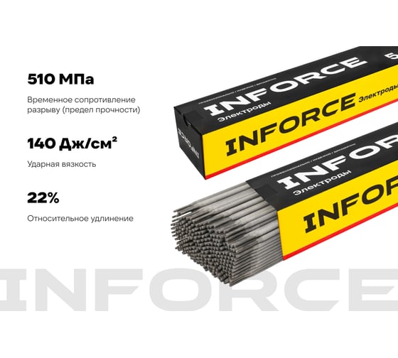 Электроды УОНИ 13/55 (2,5 мм; 5 кг; НАКС) Inforce IWET-2550U-55