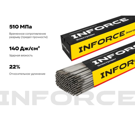Электроды УОНИ 13/55 (3 мм; 5 кг; НАКС) Inforce IWET-3050U-55