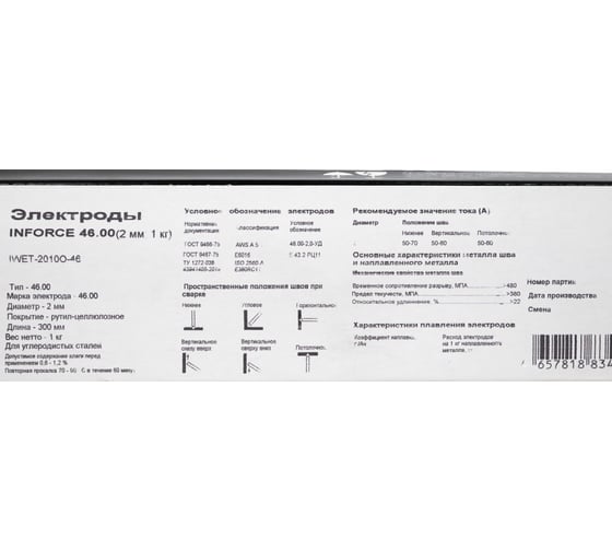 Электроды 46.00 (4 мм; 5 кг) Inforce IWET-4050O-46