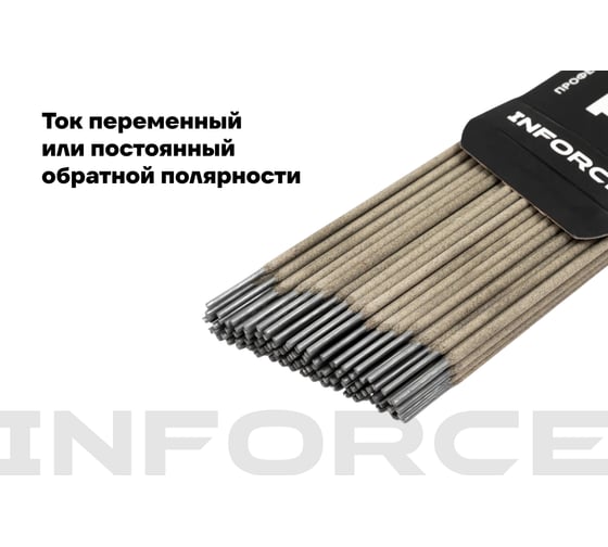Электроды 46.00 (4 мм; 5 кг) Inforce IWET-4050O-46