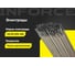 Электроды 46.00 (4 мм; 5 кг) Inforce IWET-4050O-46 2
