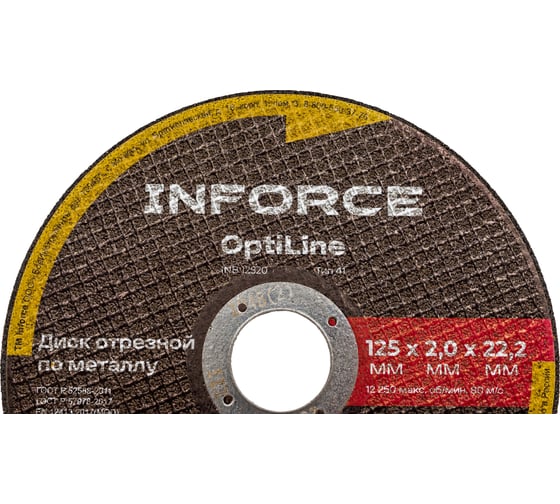 Диск отрезной по металлу OptiLine (125x2.0x22.2 мм) Inforce INB12520
