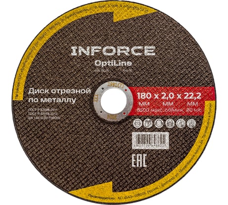 Диск отрезной по металлу OptiLine (180x2.0x22.2 мм) Inforce INB18020