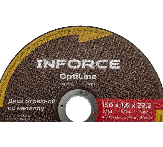 Диск отрезной по металлу OptiLine (150x1.6x22.2 мм) Inforce INB15016