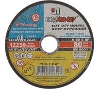 Круг отрезной по металлу и нержавеющей стали (125х0.8х22 мм; A 60 S BF; 80 14А) Luga-Abrasiv D11001252207000