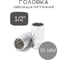 Головка 12-гранная 16 мм, 1/2"DR Forsage F-54916(3593) 2