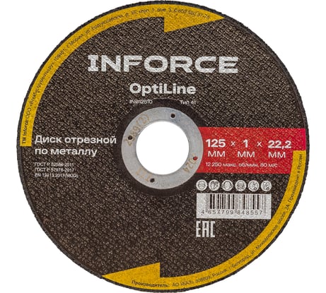 Диск отрезной по металлу OptiLine (125x1.0x22.2 мм) Inforce INB12510