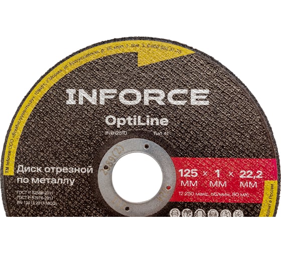 Диск отрезной по металлу OptiLine (125x1.0x22.2 мм) Inforce INB12510