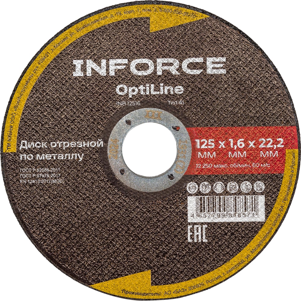 Диск отрезной по металлу OptiLine (125x1.6x22.2 мм) Inforce INB12516 ...