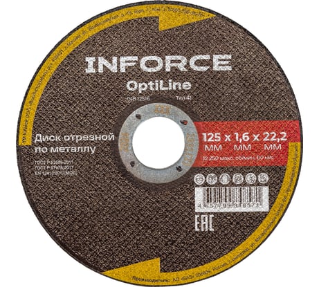 Диск отрезной по металлу OptiLine (125x1.6x22.2 мм) Inforce INB12516