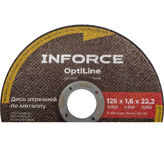 Диск отрезной по металлу OptiLine (125x1.6x22.2 мм) Inforce INB12516