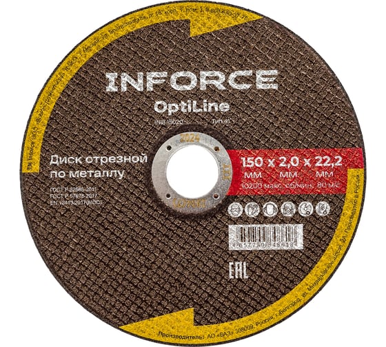 Диск отрезной по металлу OptiLine (150x2.0x22.2 мм) Inforce INB15020 1