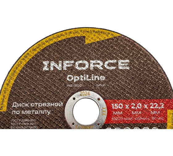 Диск отрезной по металлу OptiLine (150x2.0x22.2 мм) Inforce INB15020
