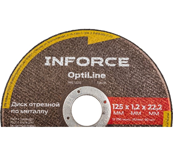 Диск отрезной по металлу OptiLine (125x1.2x22.2 мм) Inforce INB12512