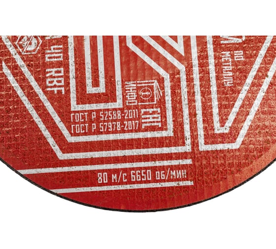 Круг отрезной по металлу 230x2.0x22 мм ИЗОЛИТГОСТ 13