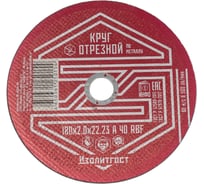 Круг отрезной по металлу 180x2x22 мм ИЗОЛИТГОСТ 8 34521745