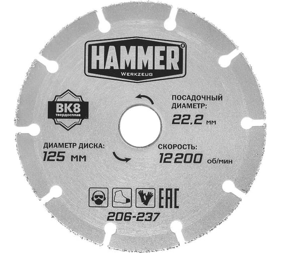 Диск алмазный сегментный Мультирез ECO 206-237 (125х22.2 мм) HAMMER 691458 1