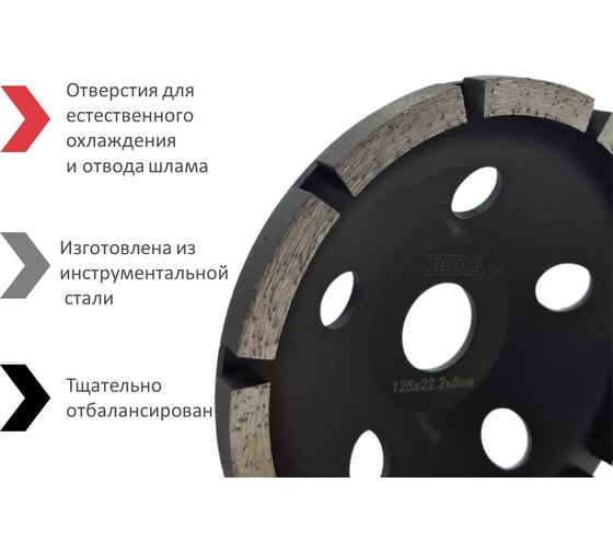 Чашка алмазная шлифовальная 125x22.2x8 мм, однорядная JEDA J72986