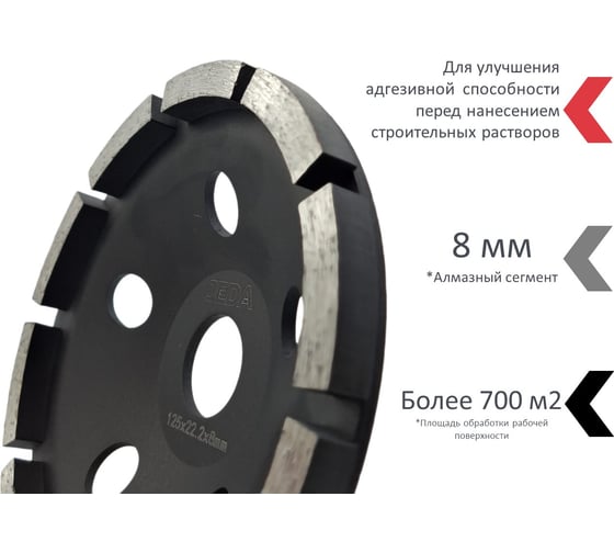 Чашка алмазная шлифовальная 125x22.2x8 мм, однорядная JEDA J72986