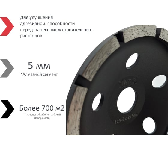 Чашка алмазная шлифовальная 125x22.2x5 мм, однорядная JEDA J72985