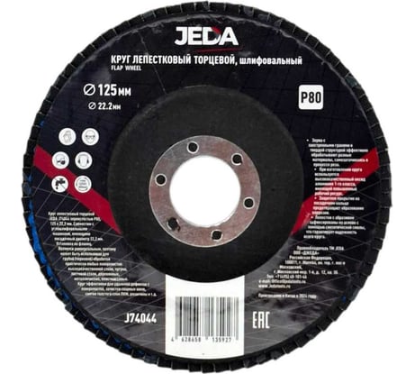 Круг лепестковый зачистной 125x22.2 мм, P80 JEDA J74044