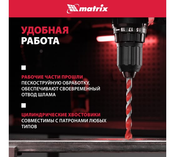 Набор сверл универсальных, 4-10 мм, 5 шт MATRIX 706015