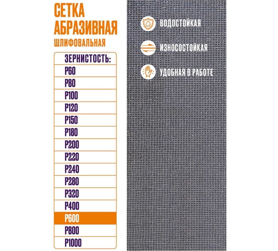 Сетка абразивная 10x28 см, P600, 10 шт/уп XGLASS 360276