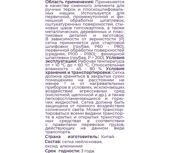 Сетка абразивная 10x28 см, P1000, 10 шт/уп XGLASS 360278