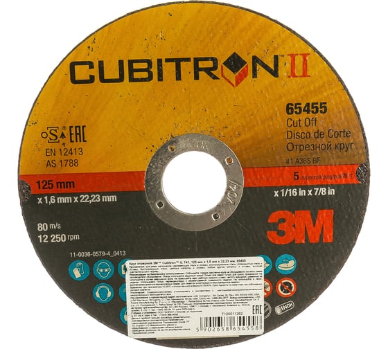 Круг отрезной Cubitron II №65455 (125х1.6х22 мм; T41) 3М 7100011262