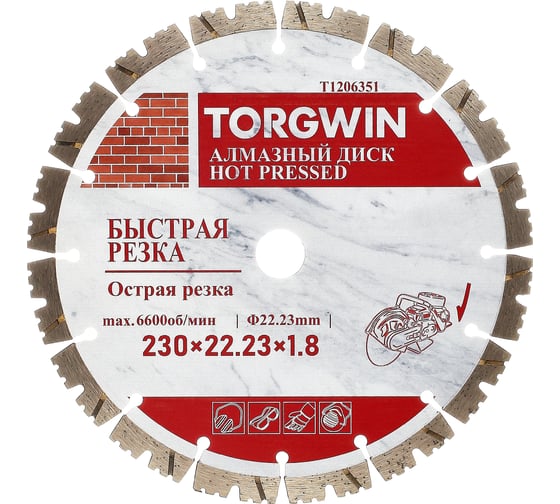 Диск алмазный отрезной сегмент по железобетону Best for reinforced concrete Industrial 230x22.2/13x1.8 мм TORGWIN T1206351
