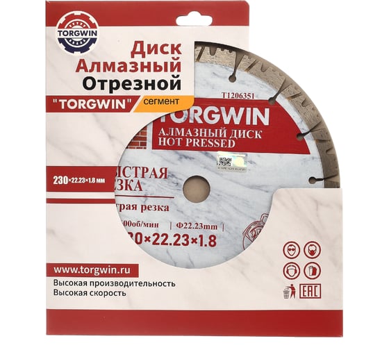 Диск алмазный отрезной сегмент по железобетону Best for reinforced concrete Industrial 230x22.2/13x1.8 мм TORGWIN T1206351