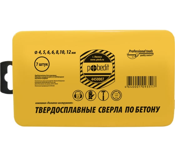 Набор сверл по бетону, 7 шт, 4-12 мм Pobedit 4450007