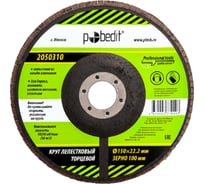 Круг лепестковый торцевой 150x22.2 мм, Р100 Pobedit 2050310