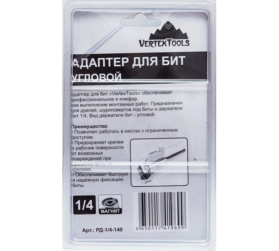 Редуктор для бит угловой (1/4"; 140 мм) Vertextools РД-1/4-140