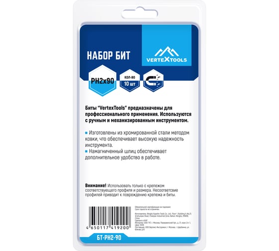 Набор бит PH2х90 10 шт. Vertextools БТ-PH2-90