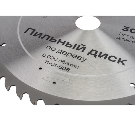 Диск пильный по дереву (254х1.8х30 мм; 48Z) Inforce 11-01-608