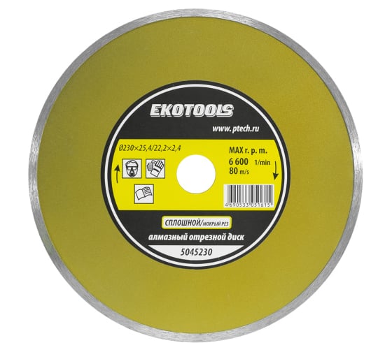Диск отрезной алмазный по камню Сплошной 230x25.4/22.2x2.4 мм Ekotools 5045230