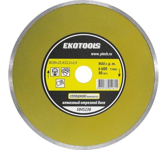 Диск отрезной алмазный по камню Сплошной 230x25.4/22.2x2.4 мм Ekotools 5045230