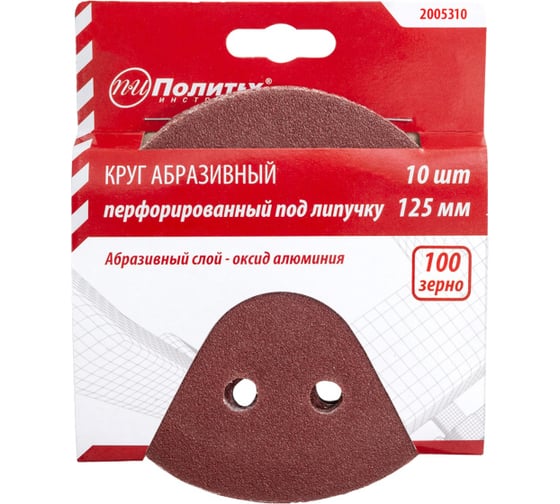 Круг абразивный на липучке ПЕРФО 125 мм, 8 отверстий, Р100, 10 шт Политех 2005310