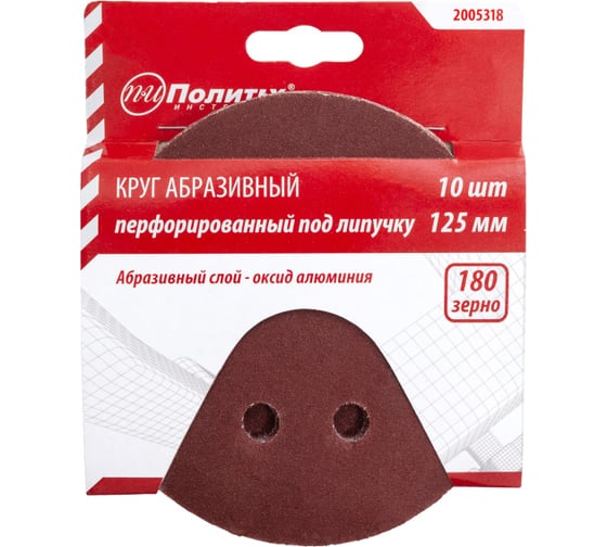Круг абразивный на липучке ПЕРФО 125 мм, 8 отверстий, Р180, 10 шт Политех 2005318