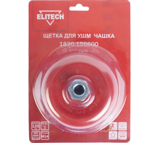 Щетка для УШМ 125 мм, М14 1820.156600 Elitech 204325