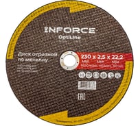 Диск отрезной по металлу OptiLine (230x2.5x22.2 мм) Inforce INB23025