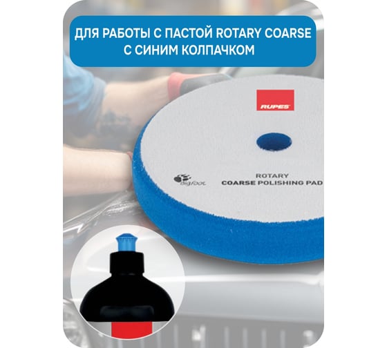 Синий поролон резка для ROTARY RUPES 130/135 мм 1 шт В0000000179277
