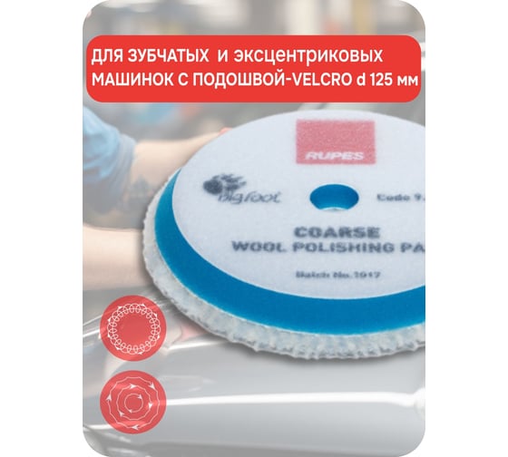 Диск синий меховой для быстрой резки 130/145 мм RUPES 9.BW150H