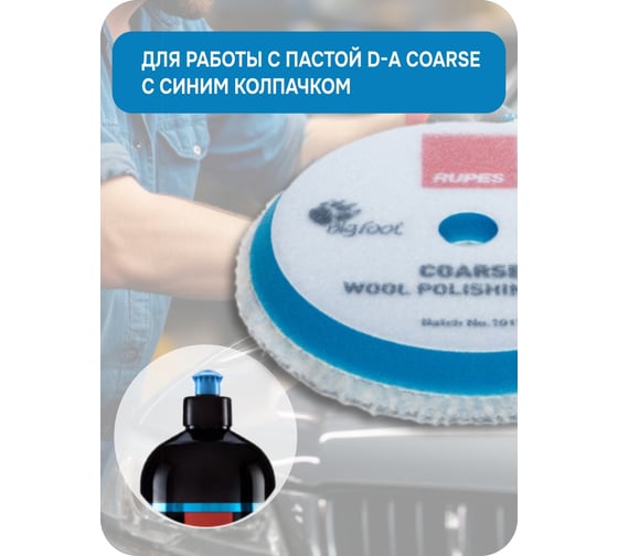 Диск синий меховой для быстрой резки 130/145 мм RUPES 9.BW150H